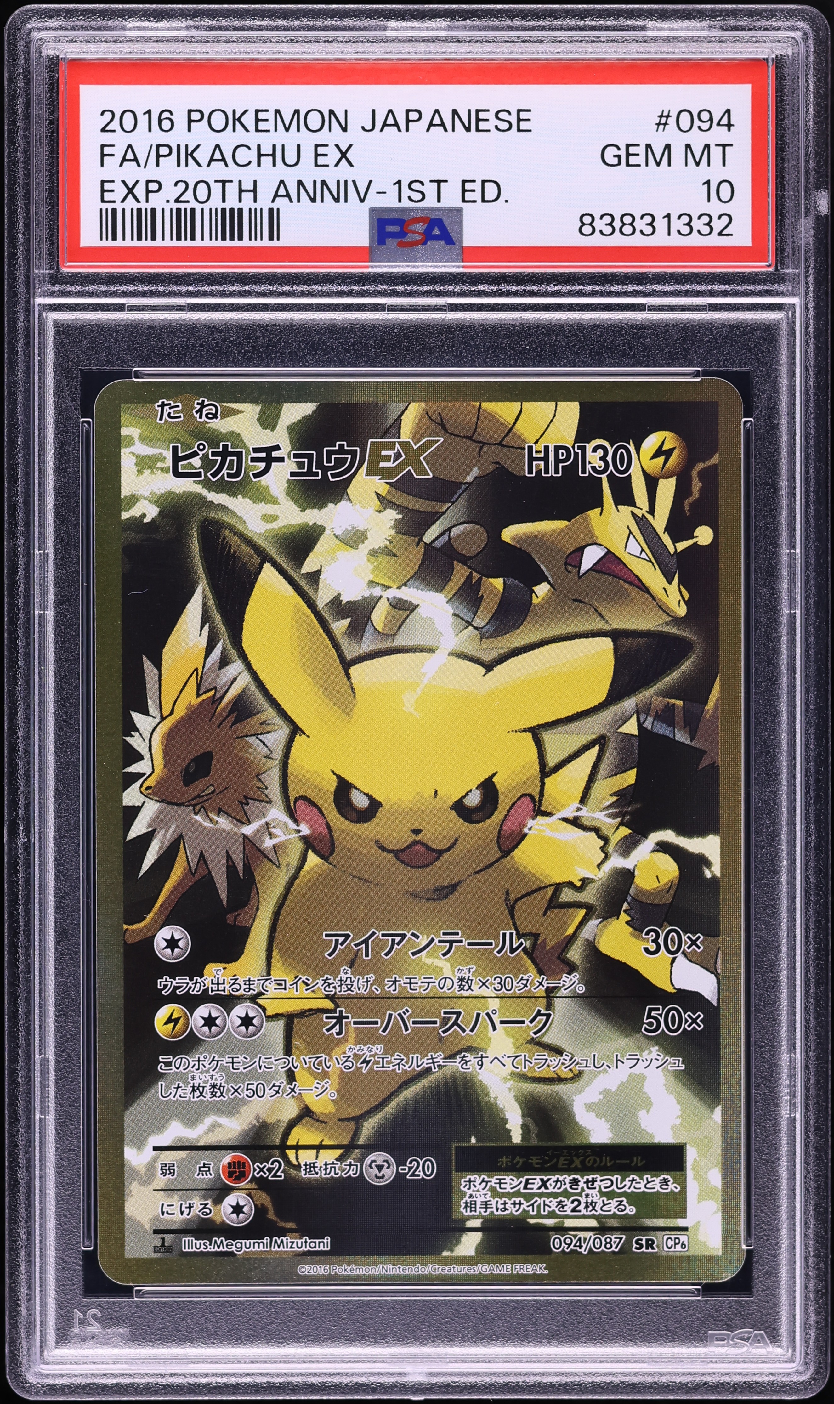 2016 Pokemon Japanese XY 20th Anniversary 1st Edition Full Art Pikachu EX #94 PSA 10 GEM MINT