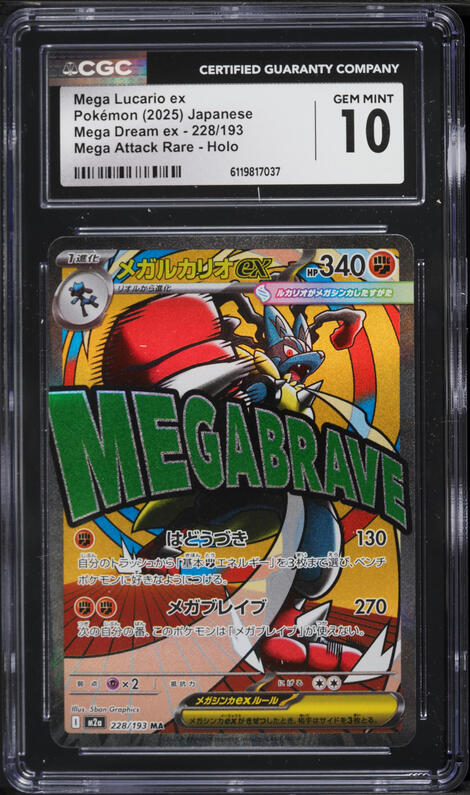 2025 Pokemon Japanese Mega Brave SAR Mega Lucario ex #88 PSA 10