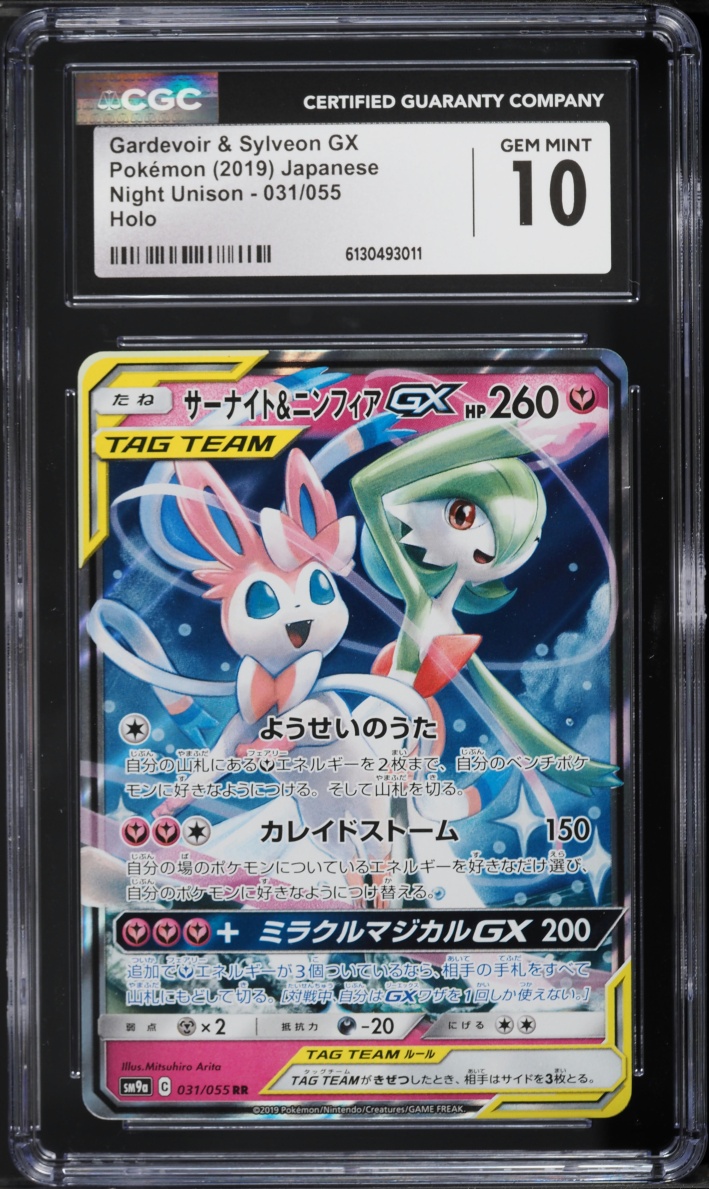 2019 Pokemon Japanese Sun & Moon Night Unison Holo Gardevoir & Sylveon GX #31 CGC 10 GEM MINT