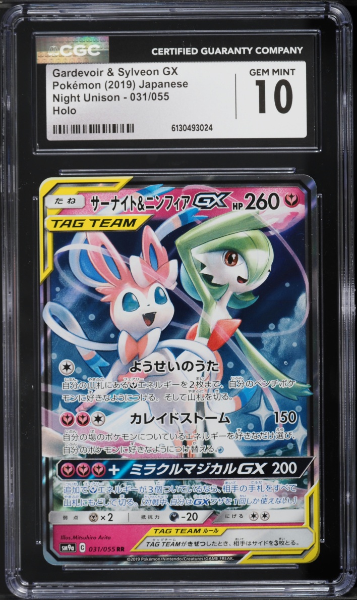2019 Pokemon Japanese Sun & Moon Night Unison Holo Gardevoir & Sylveon GX #31 CGC 10 GEM MINT