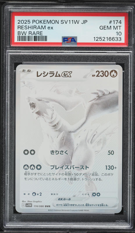 2025 Pokemon Japanese SV White Flare BWR Reshiram ex #174