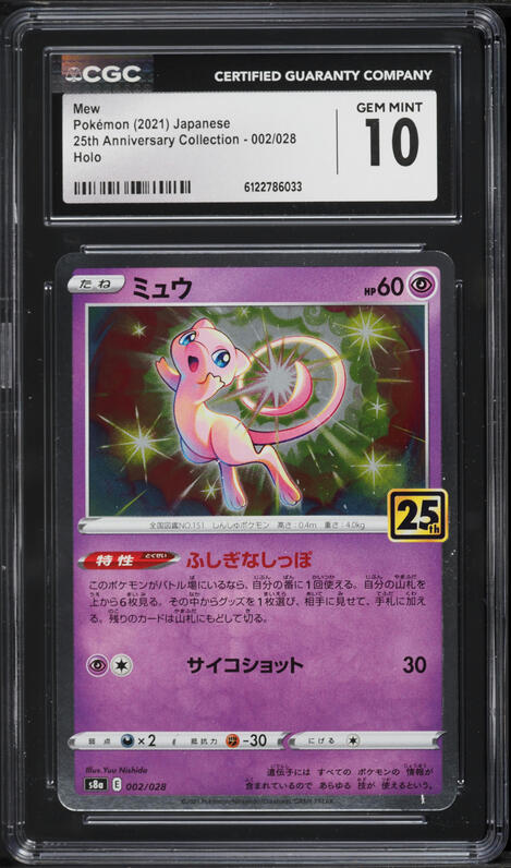 2021 Pokemon Japanese Sword & Shield 25th Anniversary Holo Mew #2