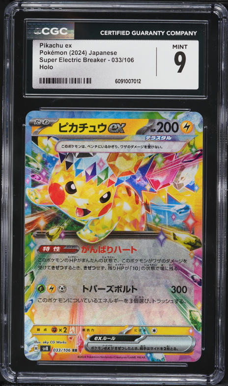 ポケモンカードゲーム 2024 Pikachu ex SPECIAL ART RARE PSA10 2024 Pikachu ex SPECIAL ART RARE PSA10 2024 ピカチュウ ex SPECIAL
