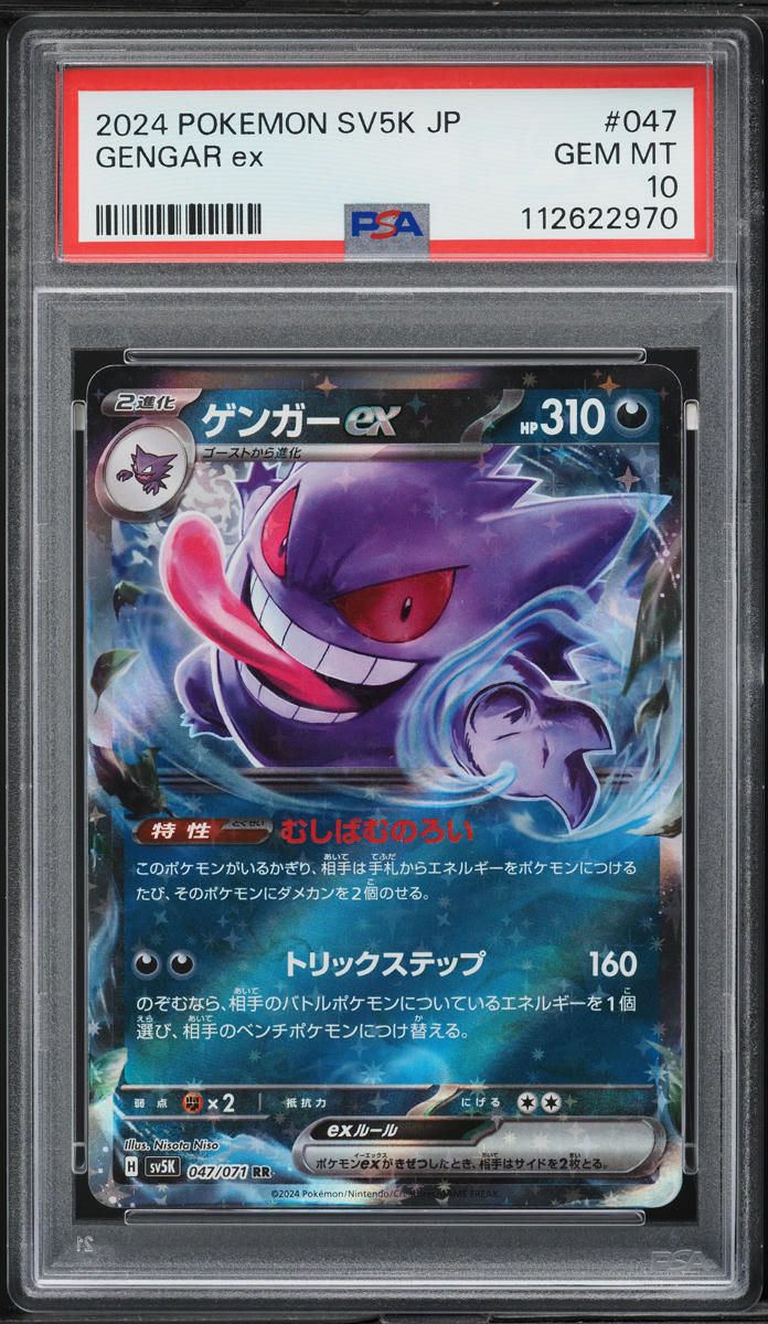 2024 Pokemon Japanese Scarlet & Violet Wild Force Gengar ex #47 PSA 10 GEM MINT - Main Image