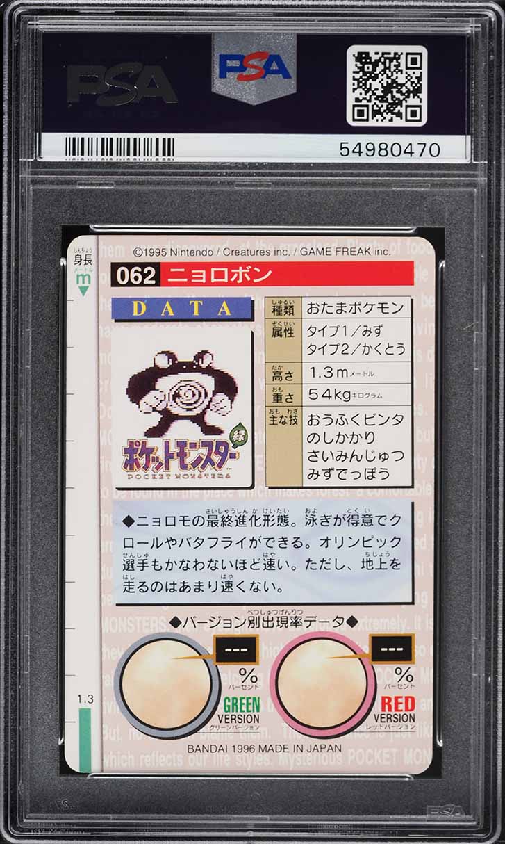 1996 Pokemon Japanese Bandai Carddass Vending Poliwrath #62 PSA 10 GEM MINT