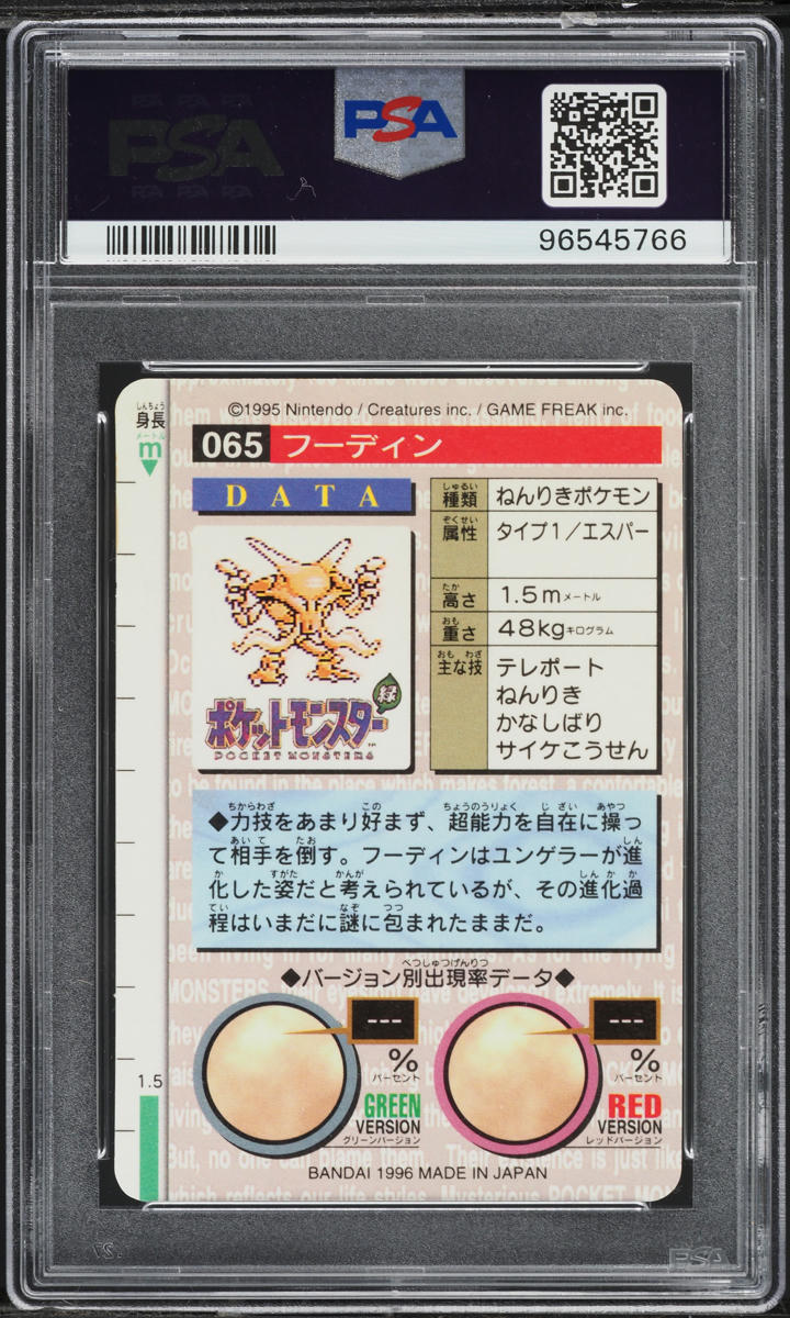 1996 Pokemon Japanese Bandai Carddass Vending Prism Alakazam #65 PSA 10 GEM MINT