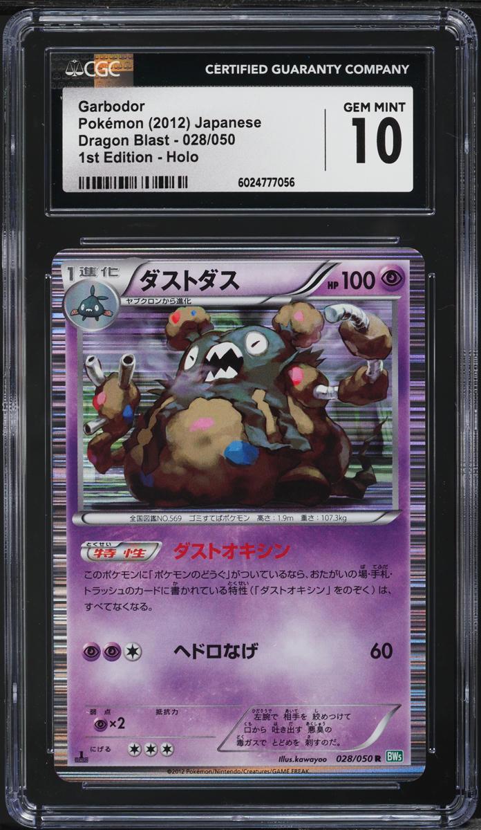 2012 Pokemon Japanese BW Dragon Blast 1st Edition Holo Garbodor #28 CGC 10 GEM