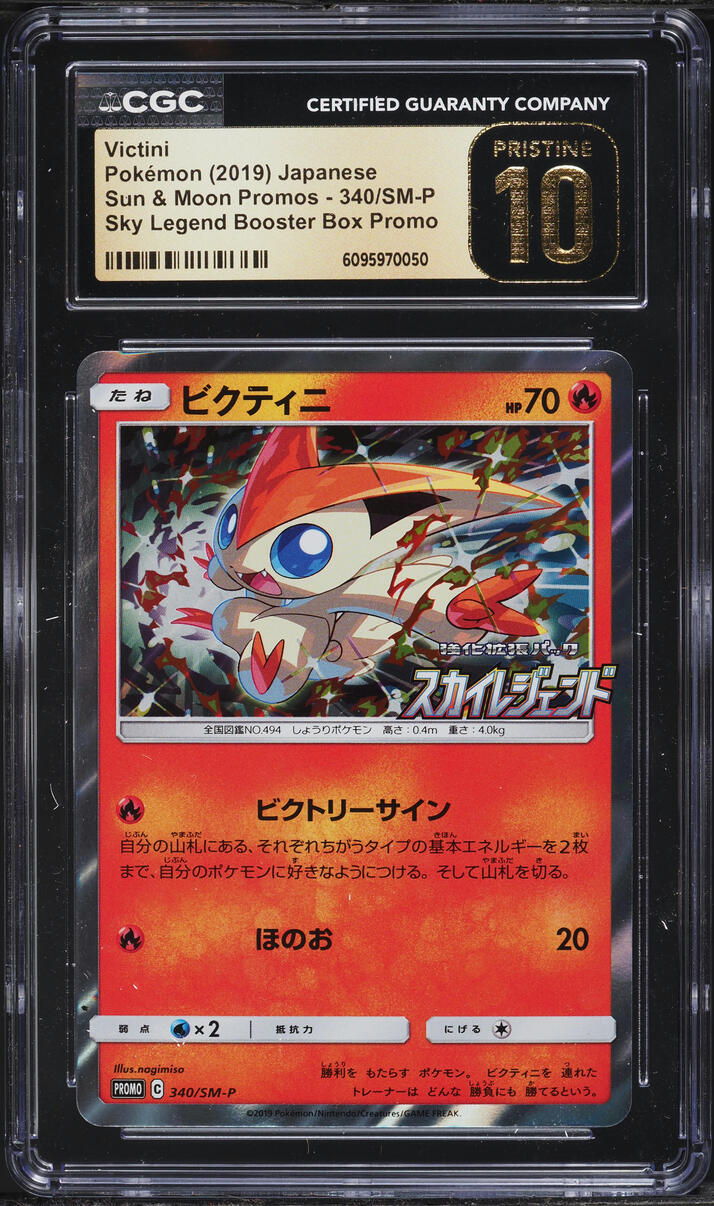 2019 Pokemon Japanese Sun & Moon Promo Sky Legend Holo Victini #340 CGC 10 PRISTINE