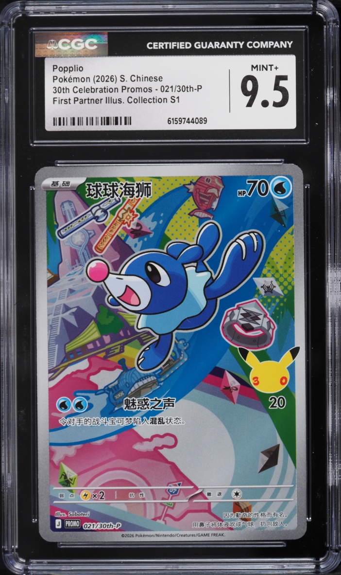 2026 Pokemon Chinese 30th Celebration Promo First Partner Illustration ...