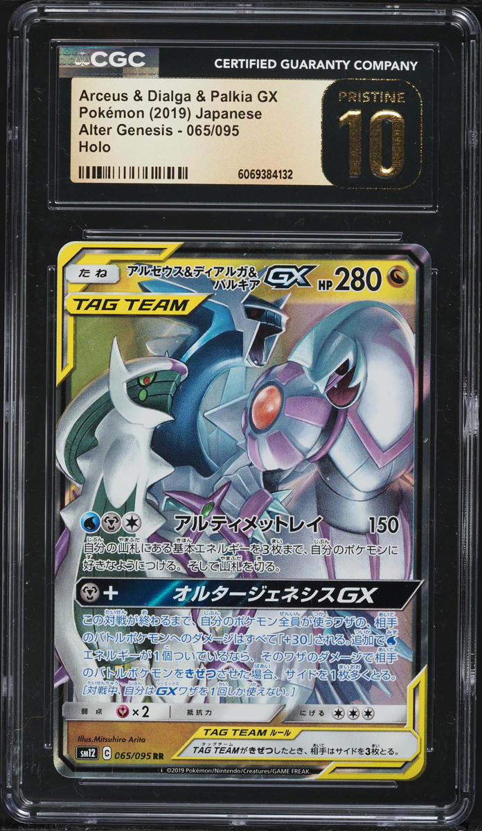 2019 Pokemon Japanese Sun & Moon Alter Genesis Arceus & Dialga & Palkia GX #65 CGC 10 PRISTINE