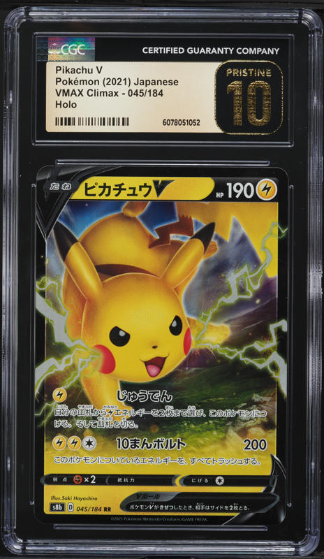 2021 ピカチュウV VMAX CLIMAX PSA10 Pokemon [PSA10] ピカチュウV