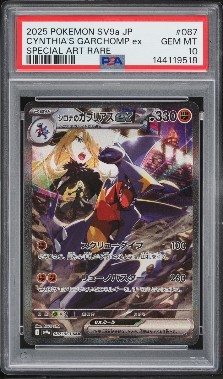 2025 Pokemon Japanese Scarlet & Violet SAR Cynthia's Garchomp Ex #87 PSA 10 GEM MINT