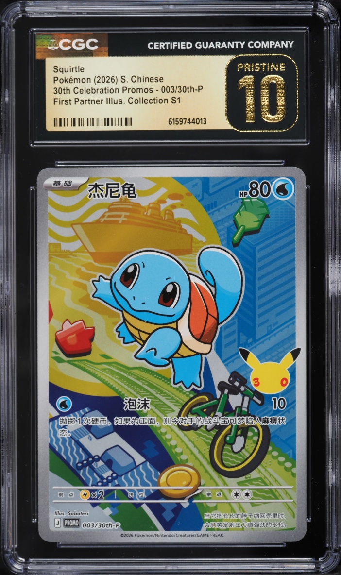 2026 Pokemon Chinese 30th Celebration Promo First Partner S1 Squirtle #3 CGC 10 PRISTINE