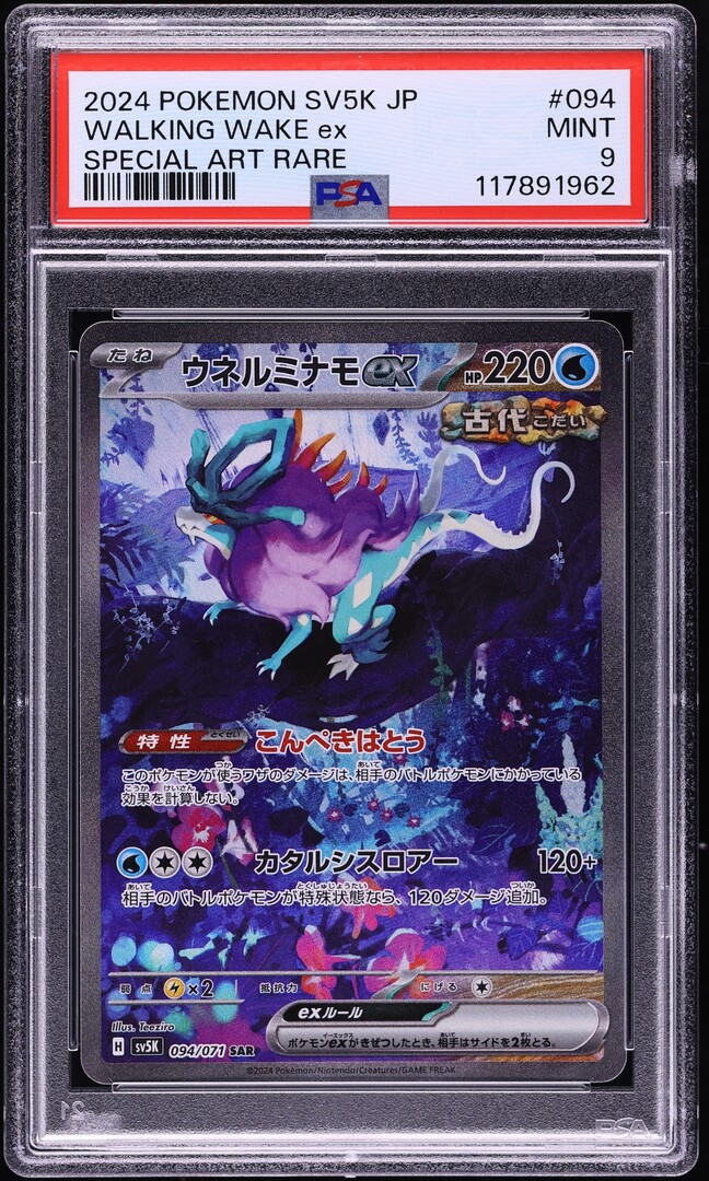 2024 Pokemon Japanese SV Wild Force SAR Walking Wake ex #94 PSA 9 MINT