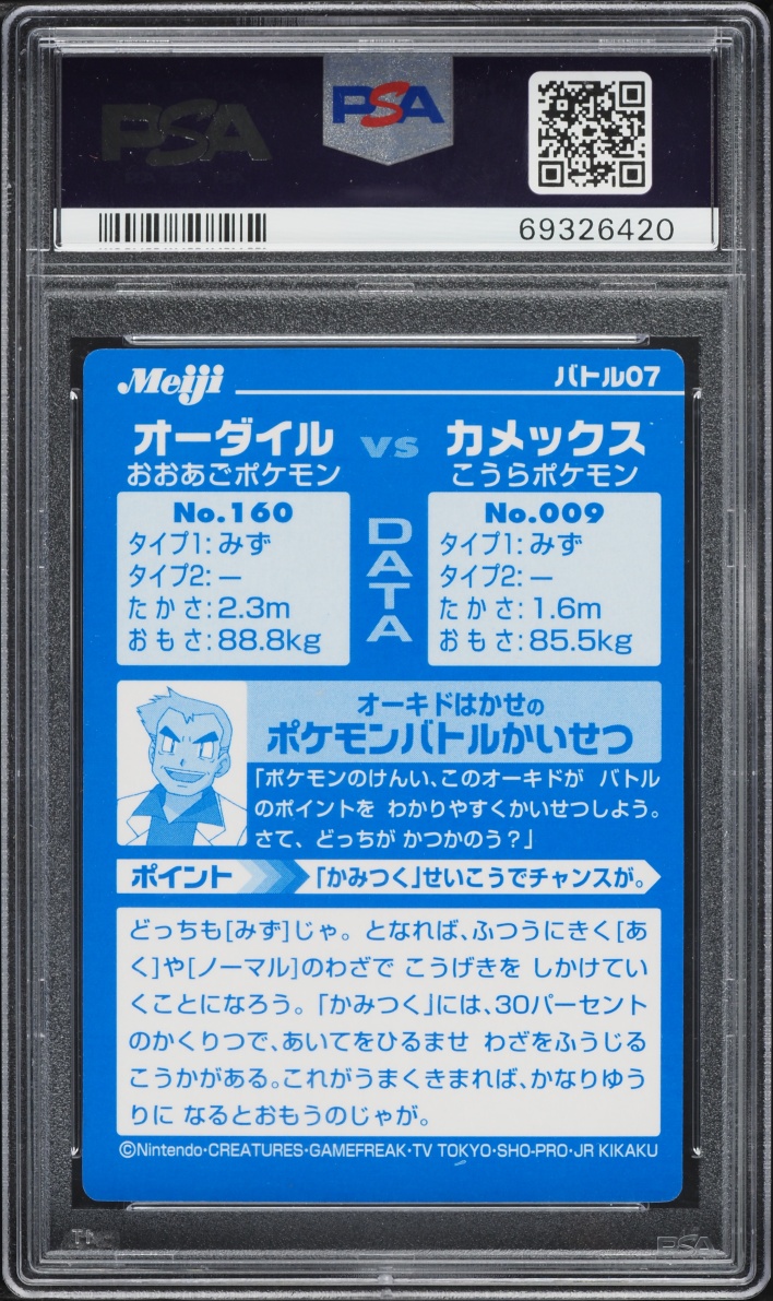 2002 Pokemon Japanese Meiji Promo Feraligatr Vs Blastoise #7 PSA 10 GEM MINT