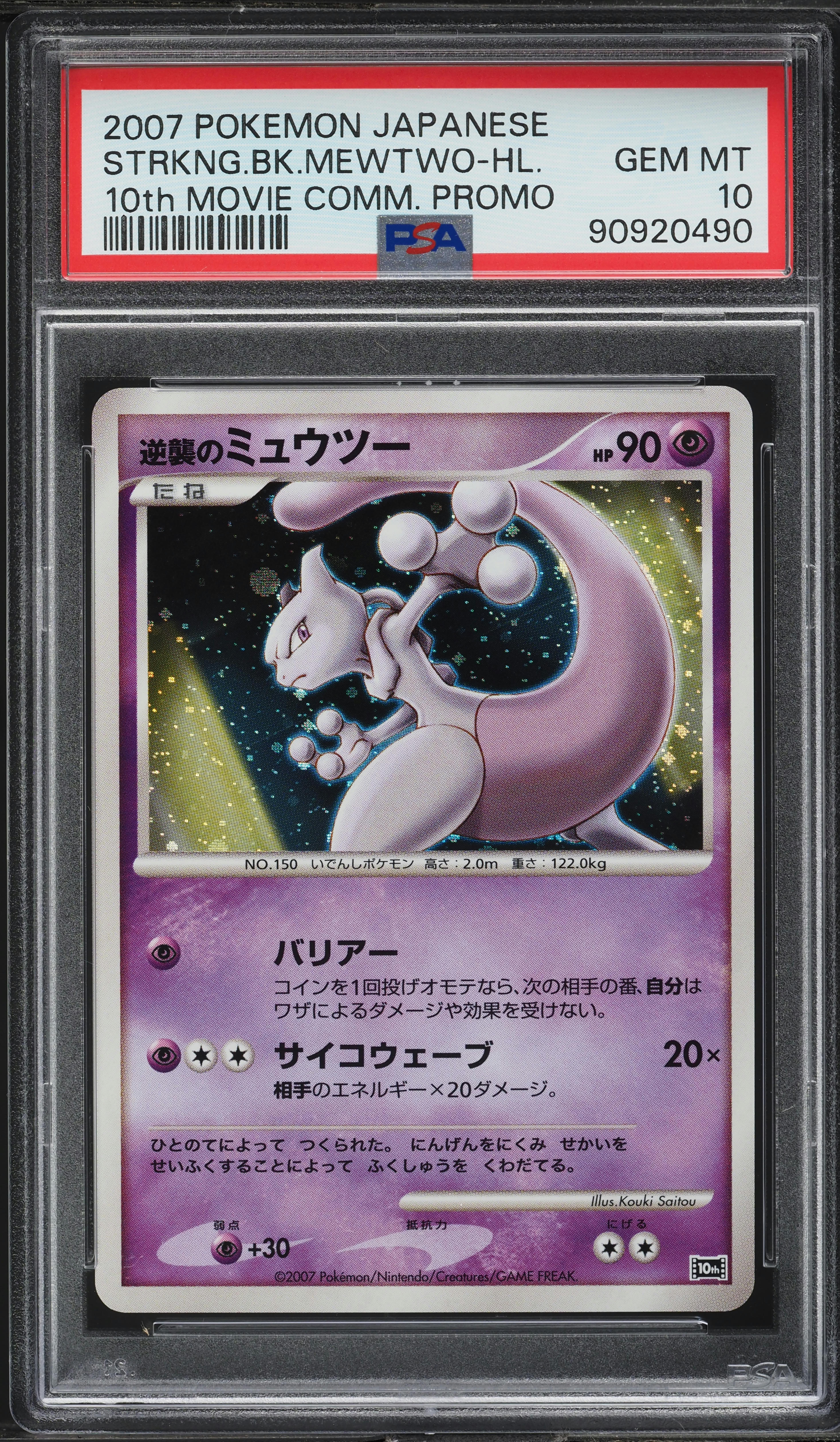 2007 Pokemon Japanese 10th Movie Commemoration Promo Holo Mewtwo PSA 10 GEM MINT