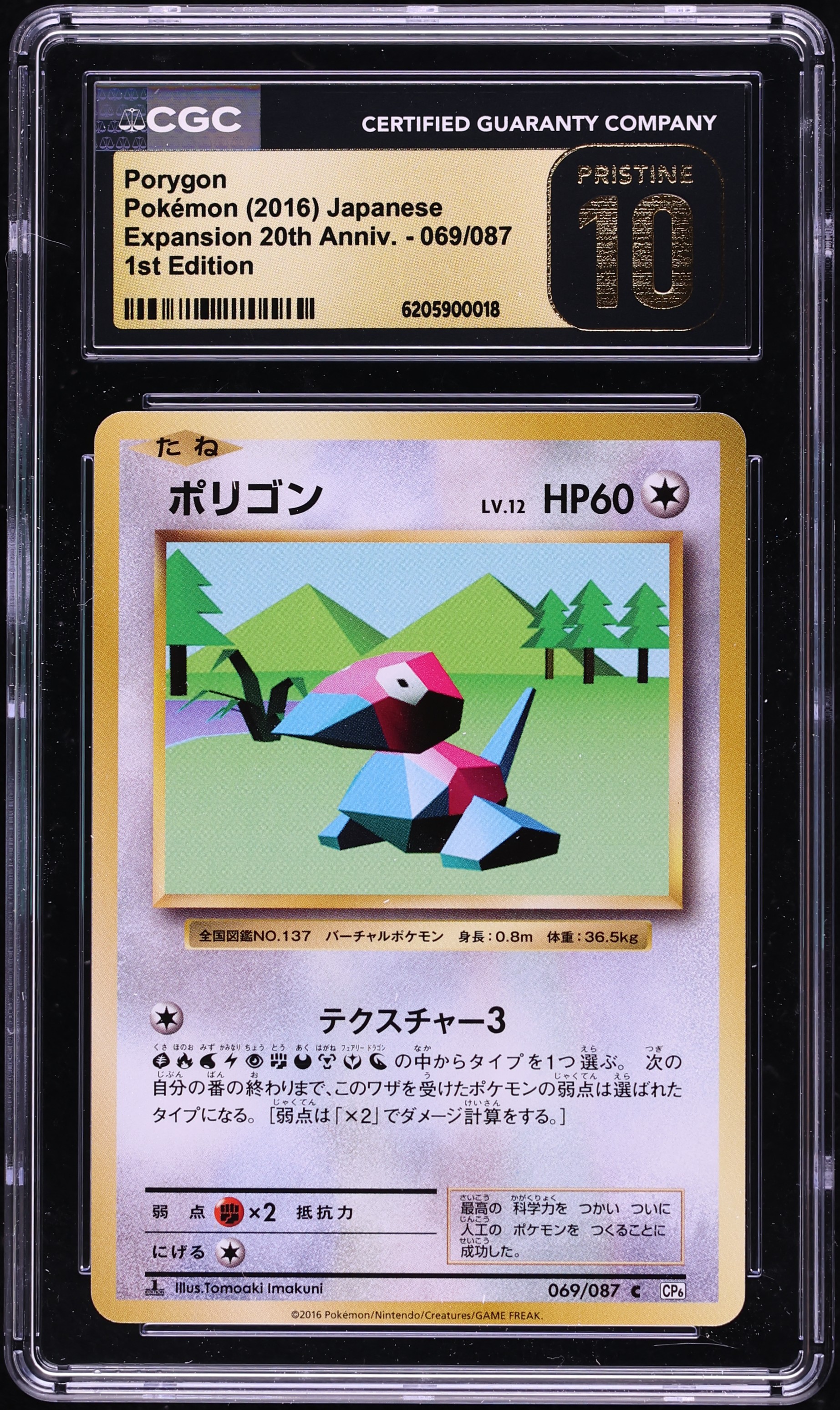 2016 Pokemon Japanese XY 20th Anniversary 1st Edition Porygon #69 CGC 10 PRISTINE