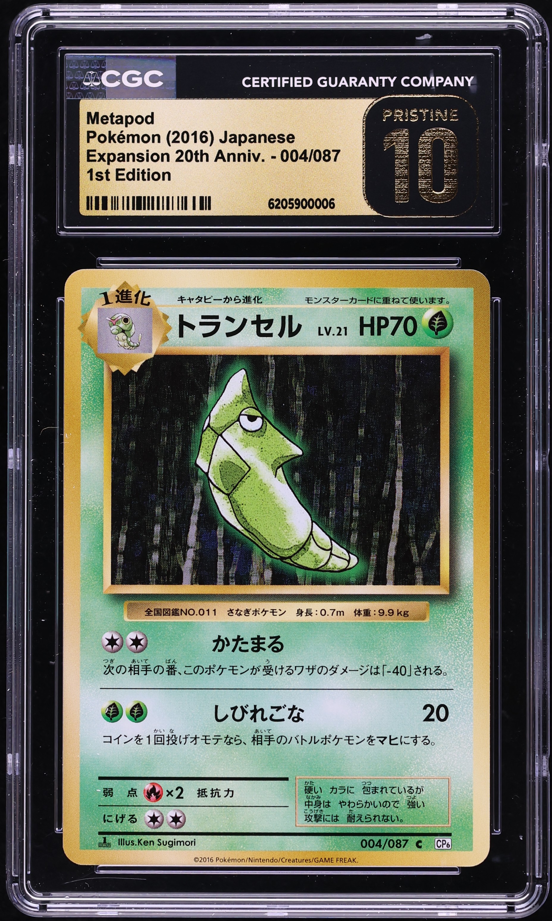 2016 Pokemon Japanese XY 20th Anniversary 1st Edition Metapod #4 CGC 10 PRISTINE