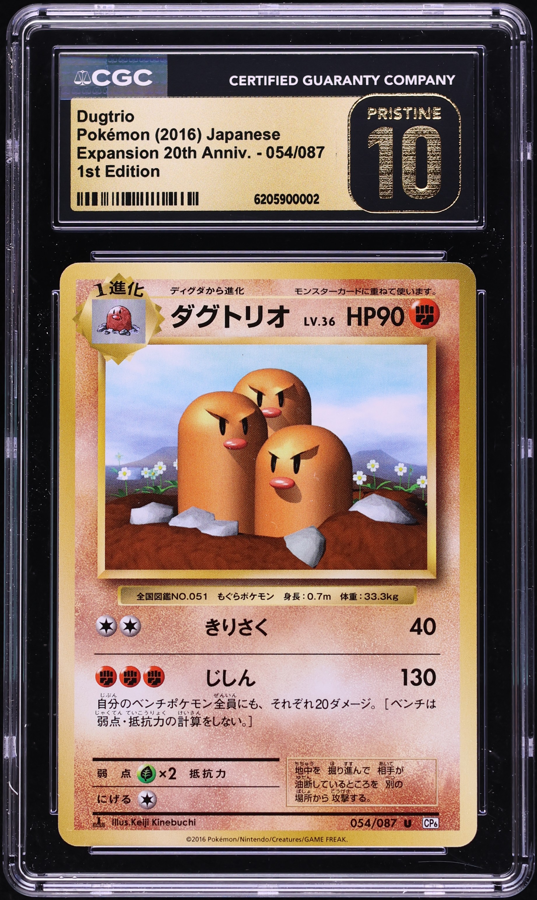 2016 Pokemon Japanese XY 20th Anniversary 1st Edition Dugtrio #54 CGC 10 PRISTINE