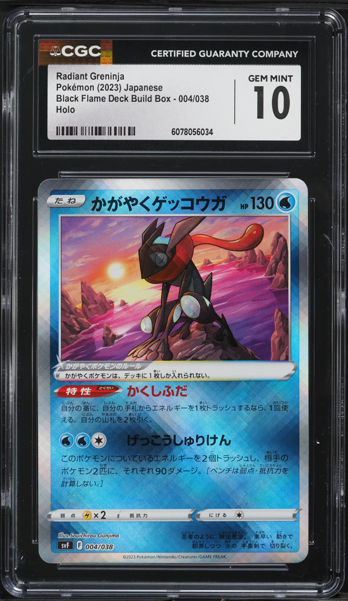 2023 Pokemon Japanese SWSH Black Flame Deck Build Box Radiant Greninja #4 CGC 10