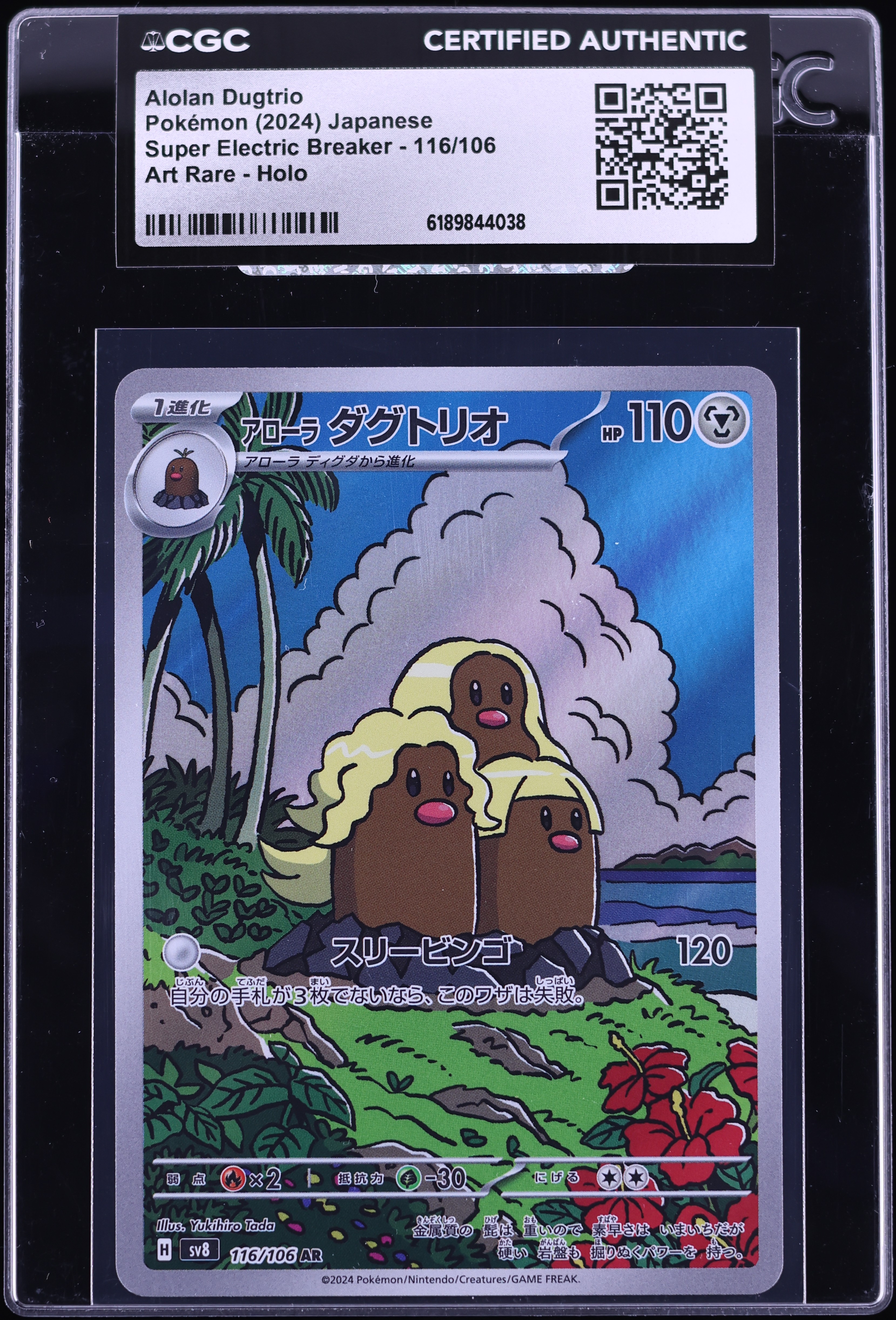 2024 Pokemon Japanese SV Super Electric Breaker AR Alolan Dugtrio #116 CGC AUTH