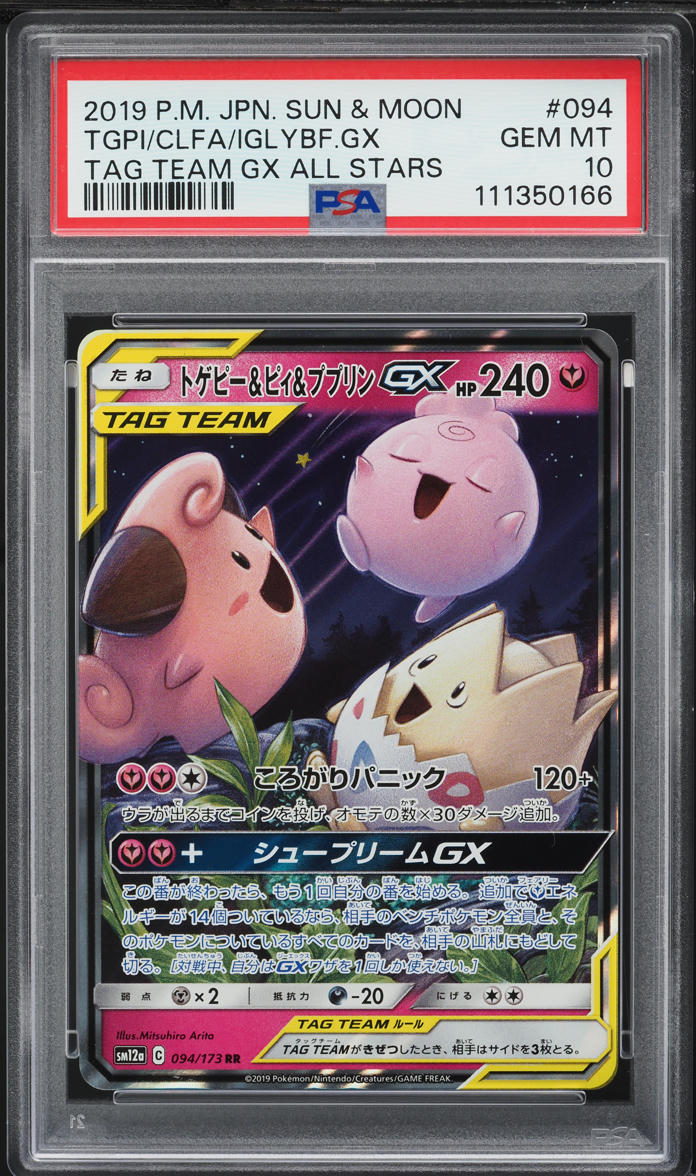 2019 Pokemon Japanese Sun & Moon Tag Team GX All Stars Togepi Cleffa Igglybuff GX #94 PSA 10