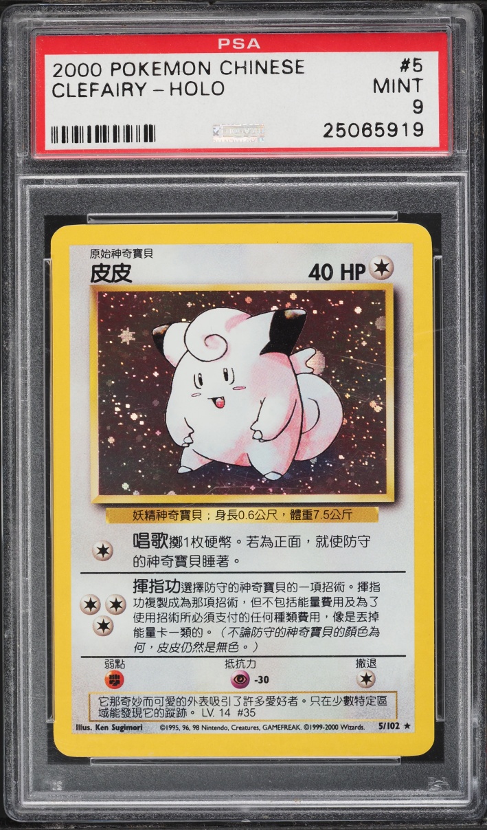 2000 Pokemon Chinese Base Set Holo Clefairy #5 PSA 9 MINT