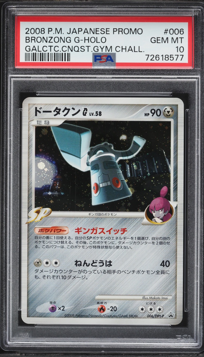 2008 Pokemon Japanese Promo Galctic Conquest Gym Holo Bronzong G #006 PSA 10 GEM MINT