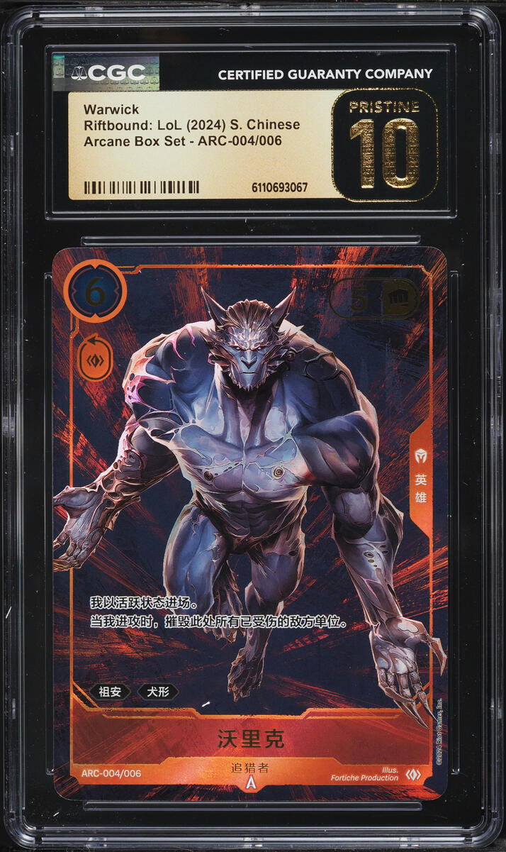 2024 Riftbound League Of Legends Chinese Arcane Box Set Warwick #ARC ...