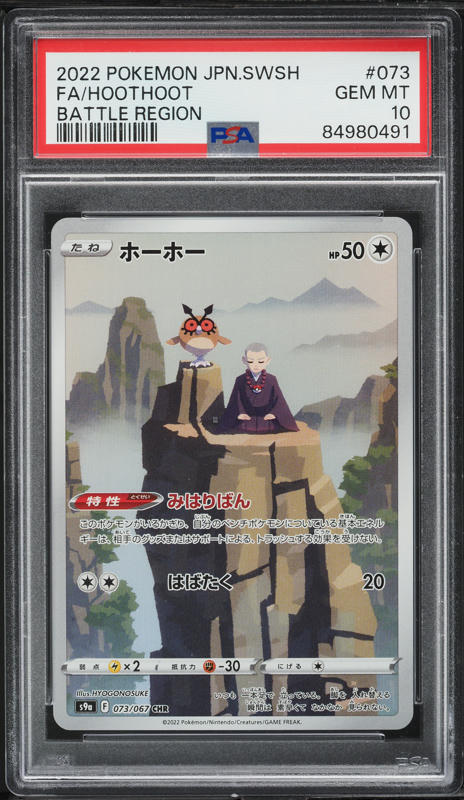 2022 Pokemon Japanese SWSH Battle Region Full Art Starmie V