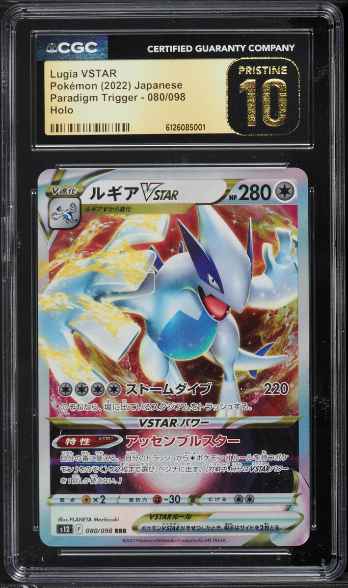 2022 Pokemon Japanese Sword & Shield Paradigm Trigger Holo Lugia VSTAR #80 CGC 10 PRISTINE