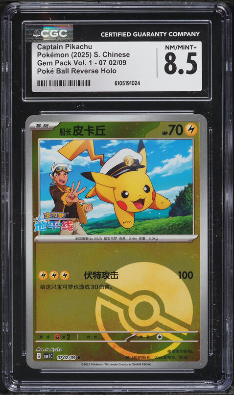 2025 Pokemon Chinese Scarlet & Violet Gem Pack Vol 1 Full Art