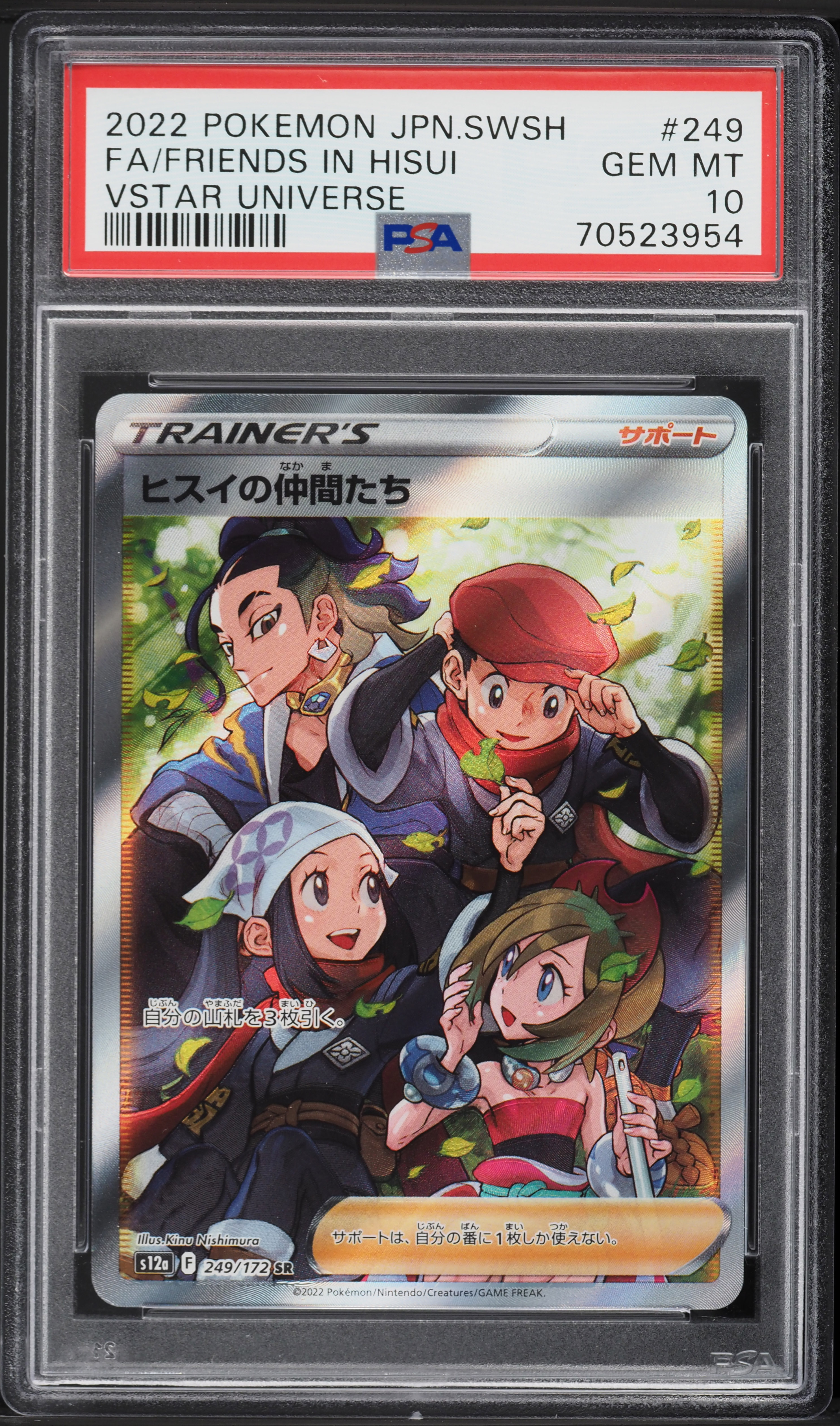 2022 Pokemon Japanese SWSH VSTAR Universe Full Art Friends In