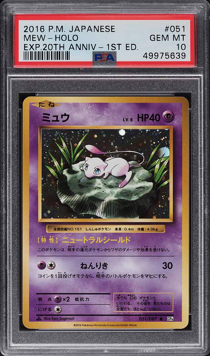 2016年✴️20thゲンガー✴️ワンオーナPSA10 2016 Pokemon Japanese Expansion 20th Anniversary 1st Ed. M