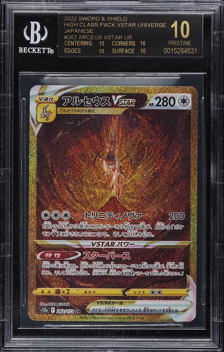 2022 Pokemon Japanese SWSH VSTAR Universe Secret Rare Palkia BGS