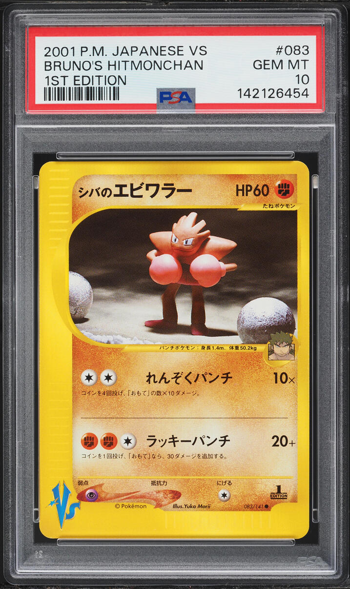 2001 Pokemon Japanese VS 1st Edition Bruno's Hitmonchan #83 PSA 10 GEM MINT