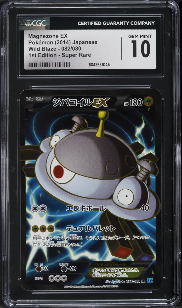 2014 Pokemon Japanese XY Wild Blaze 1st Edition SR Magnezone EX #082 CGC 10 GEM