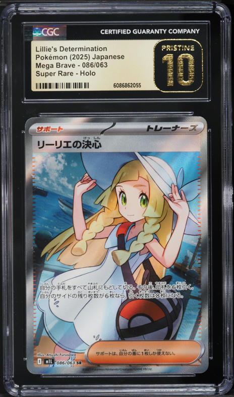 2025 Pokemon Japanese SV Mega Brave SAR Lillie's