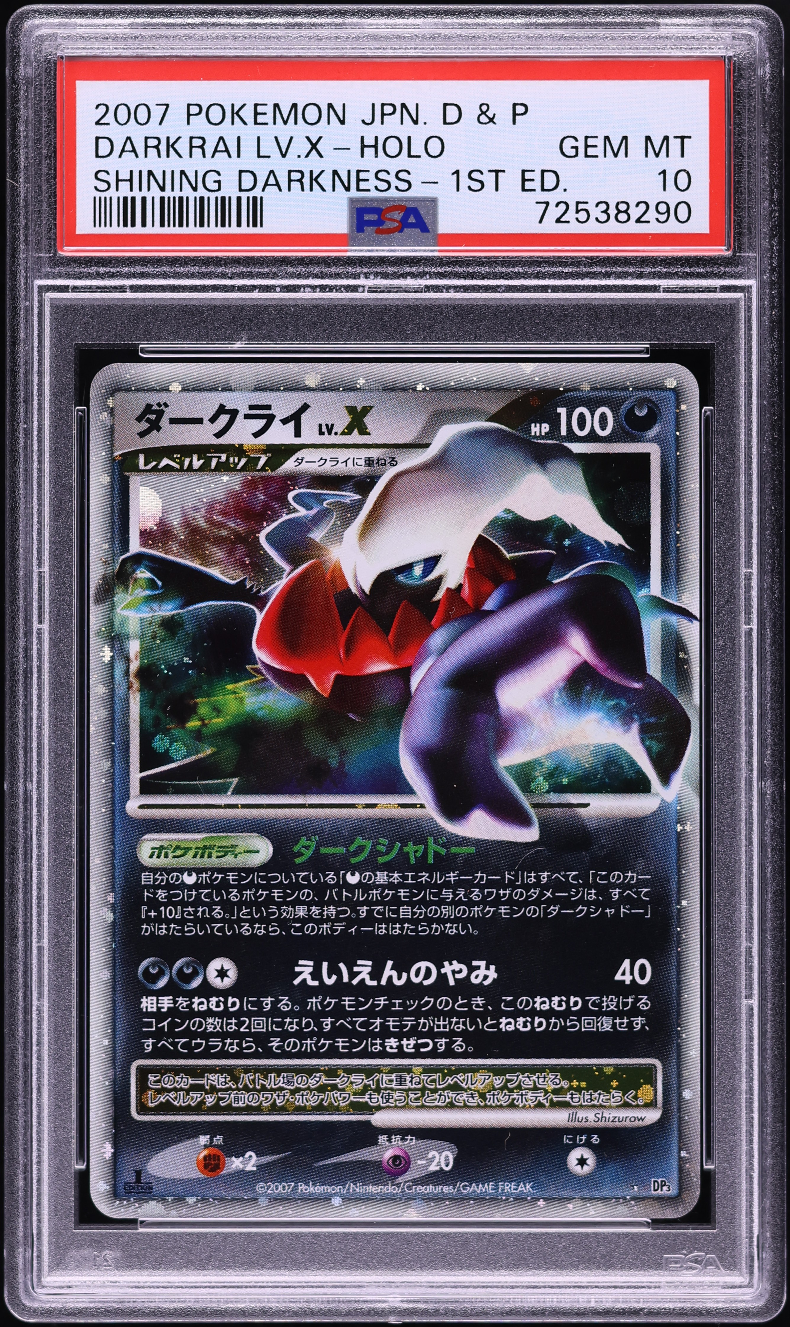 2007年 グレイシア LV.X-HOLO 1st Edition psa10 2007年 グレイシア LV.X-HOLO 1st Edition psa10 - メルカリ