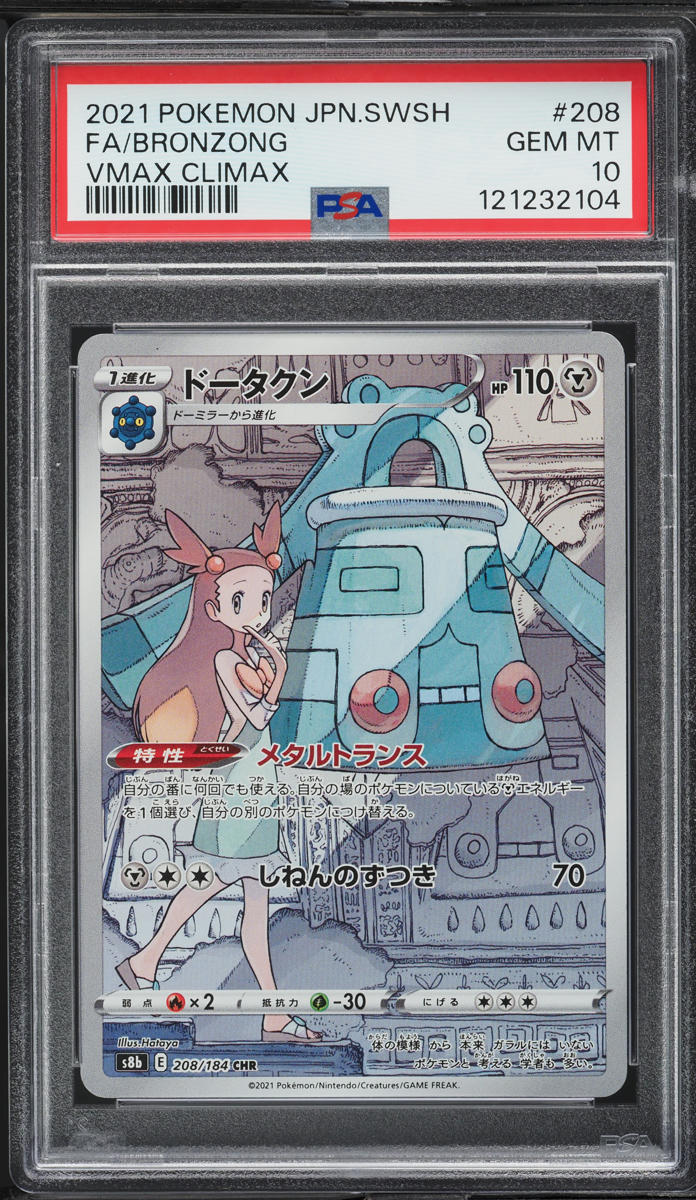 2021 Pokemon Japanese SWSH VMAX Climax CHR Bronzong #208 PSA 10 GEM MINT