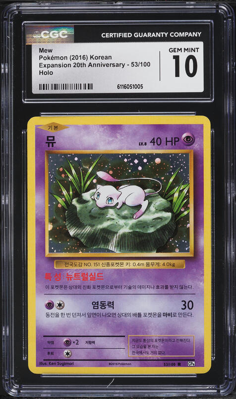 2016 Pokemon Japanese XY 20th Anniversary 1st Edition Holo Mew #51