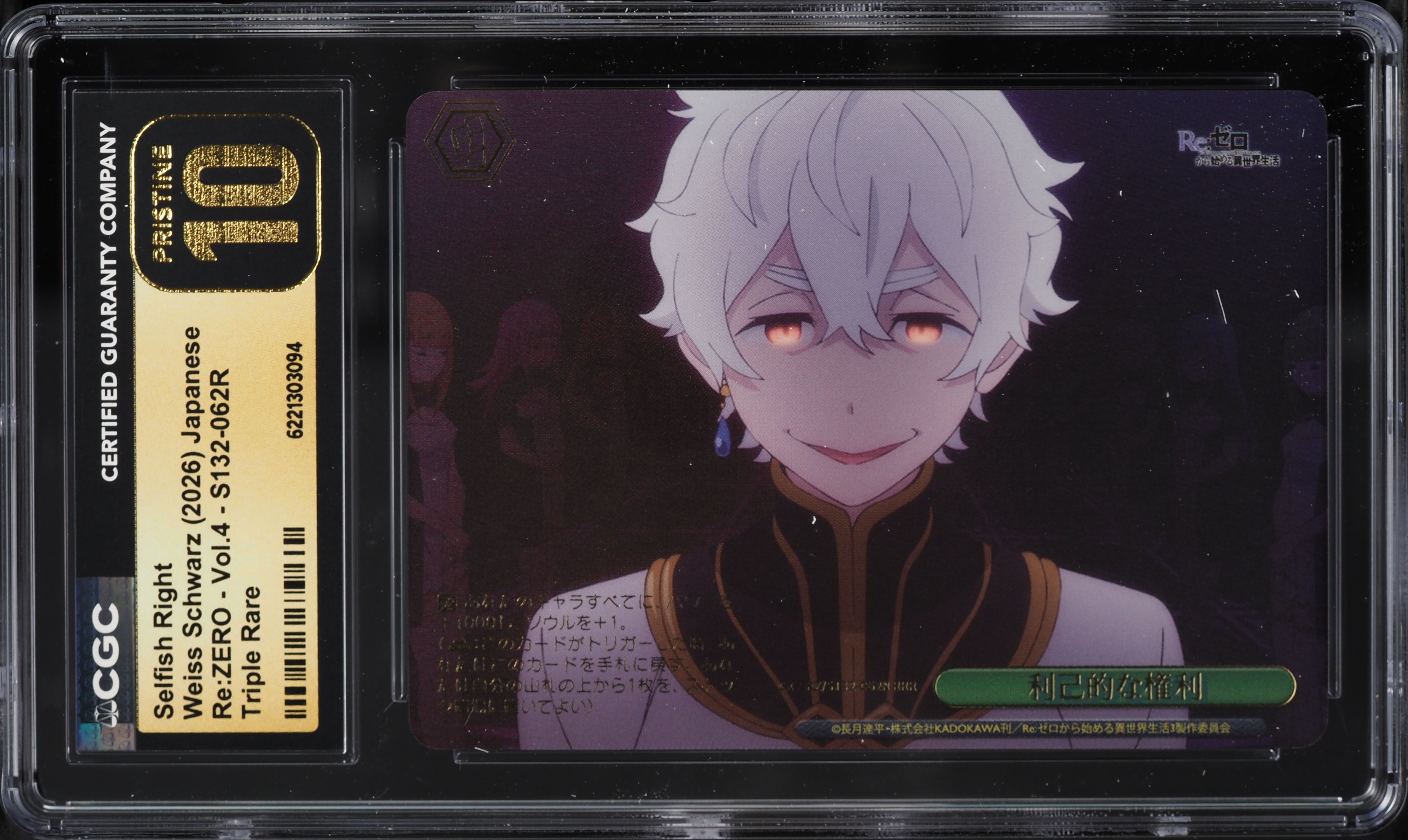 2026 Weiss Schwarz Japanese Re:ZERO - Vol.4 Selfish Right RRR #S132-062R CGC 10 PRISTINE