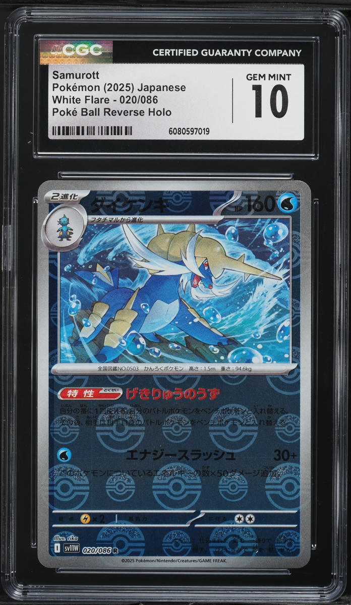 2025 Pokemon Japanese SV White Flare Poke Ball Reverse Holo Samurott #20 CGC 10
