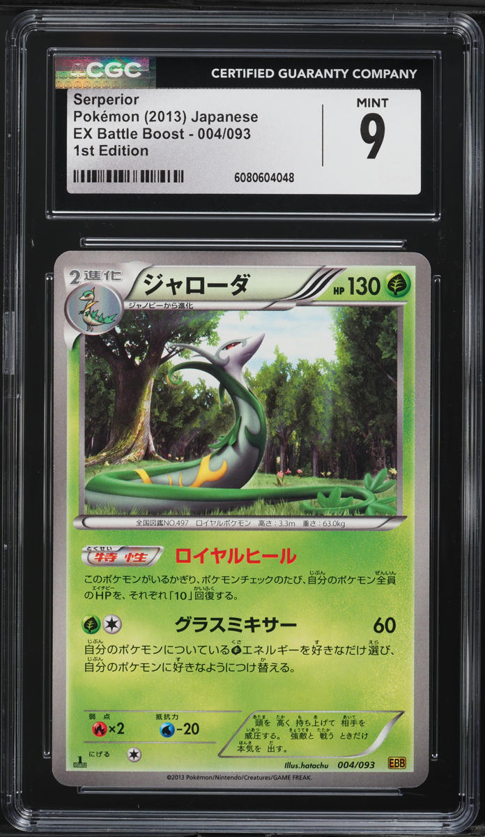2013 Pokemon Japanese EX Battle Boost 1st Edition Serperior #4 CGC 9 MINT