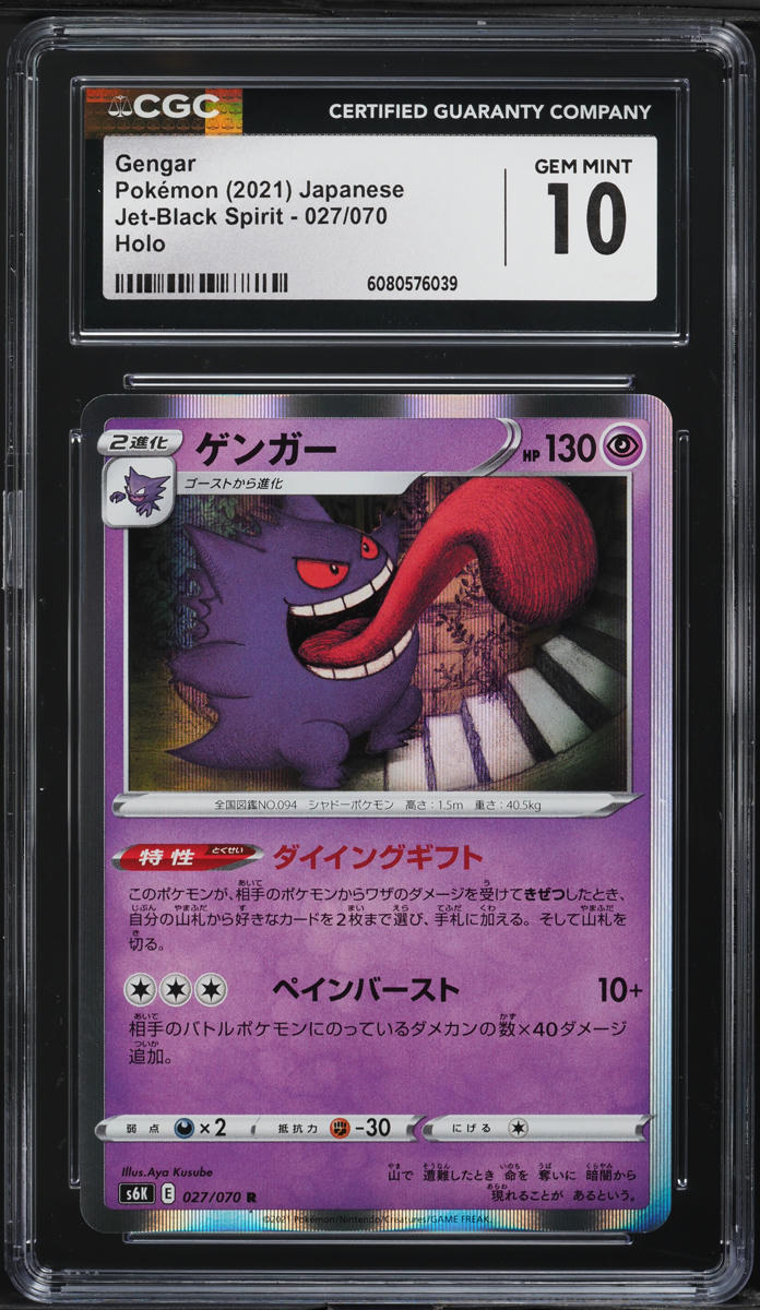 2021 Pokemon Japanese SWSH Jet-Black Spirit Holo Gengar #27 CGC 10 GEM MINT