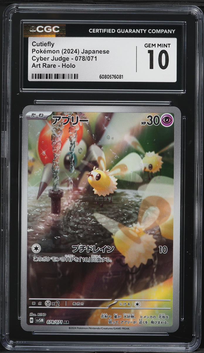 2024 Pokemon Japanese SV Cyber Judge AR Cutiefly #78 CGC 10 GEM MINT