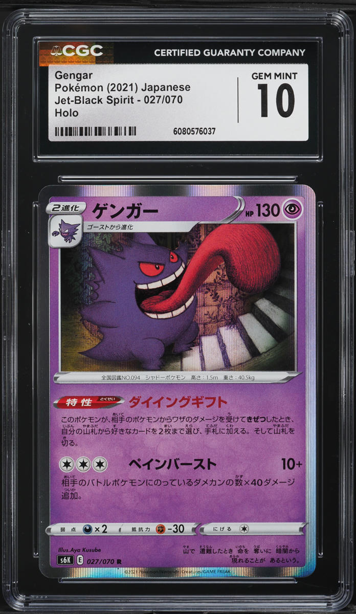2021 Pokemon Japanese SWSH Jet-Black Spirit Holo Gengar #27 CGC 10 GEM MINT