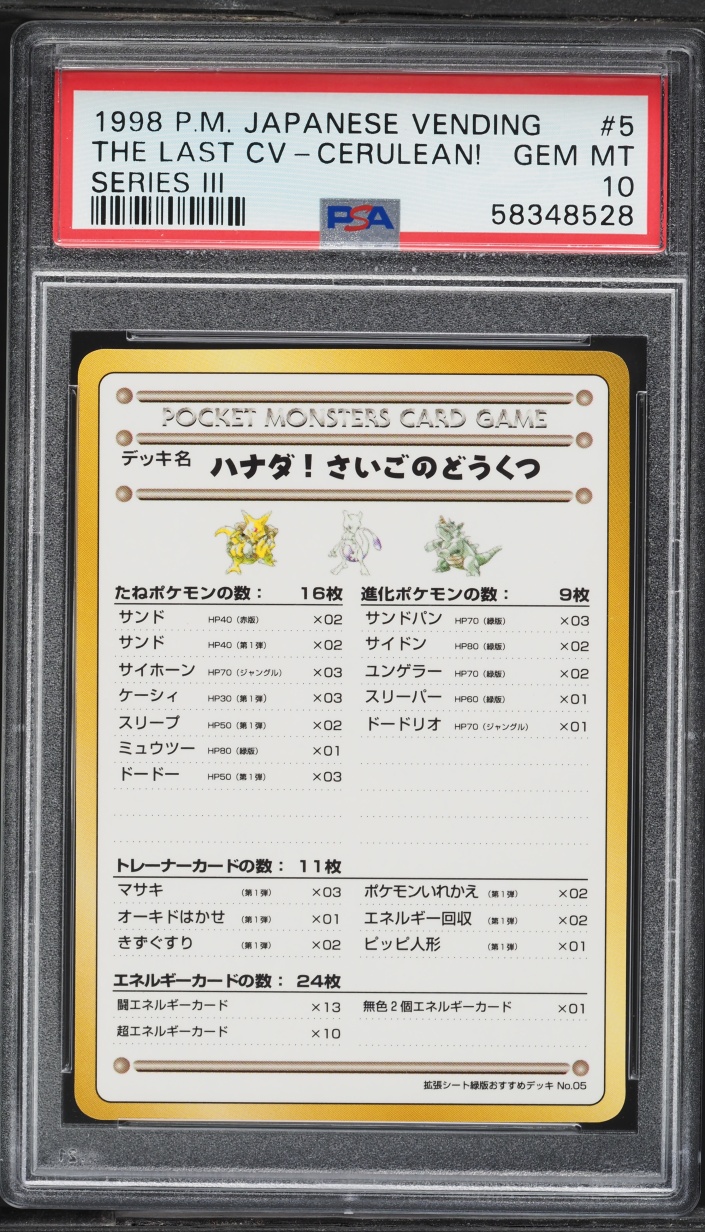 1998 Pokemon Japanese Vending Series 3 The Last Cave Cerulean! #5 PSA 10 GEM MINT
