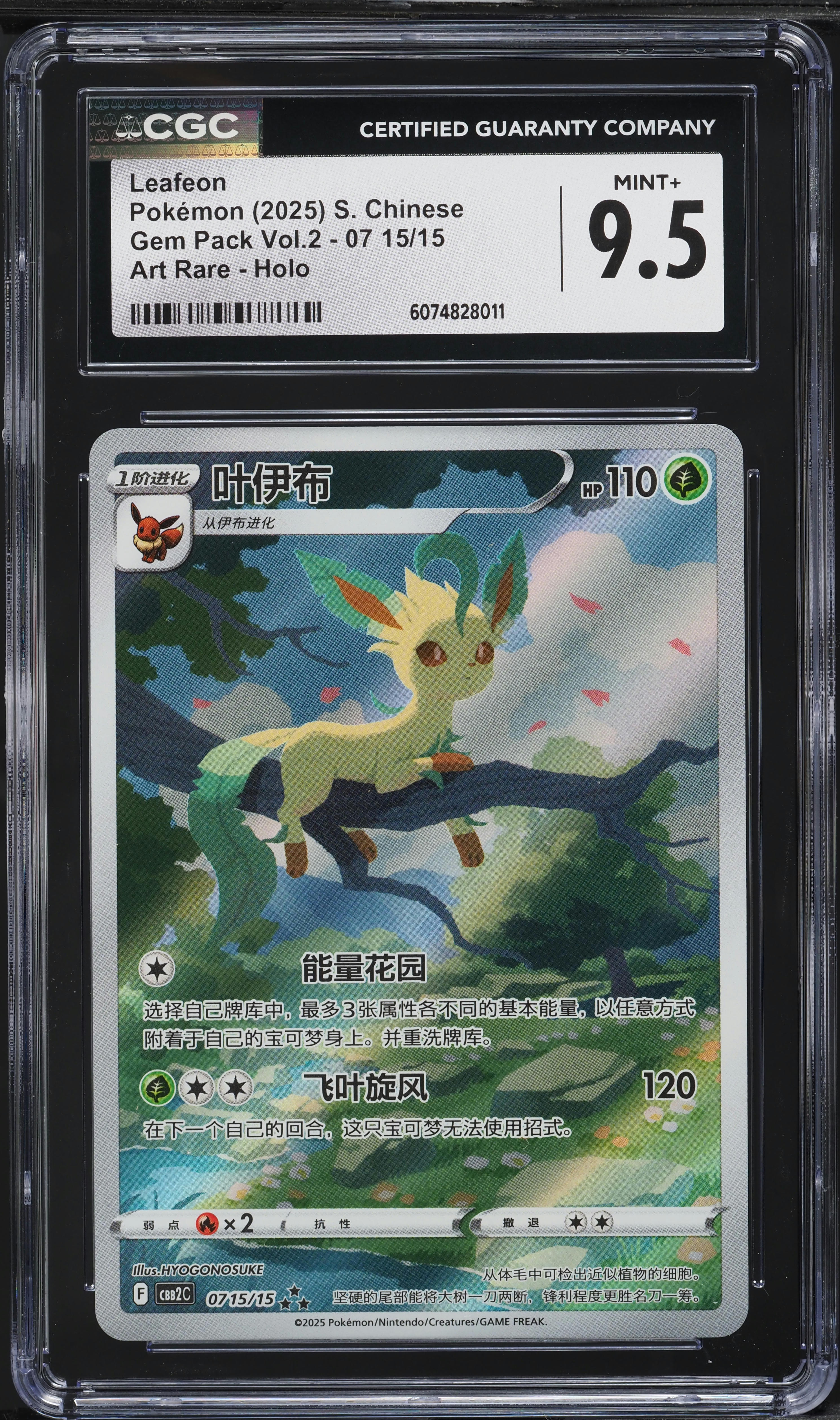 2025 Pokemon Chinese Scarlet & Violet Gem Pack Vol. 2 AR Leafeon