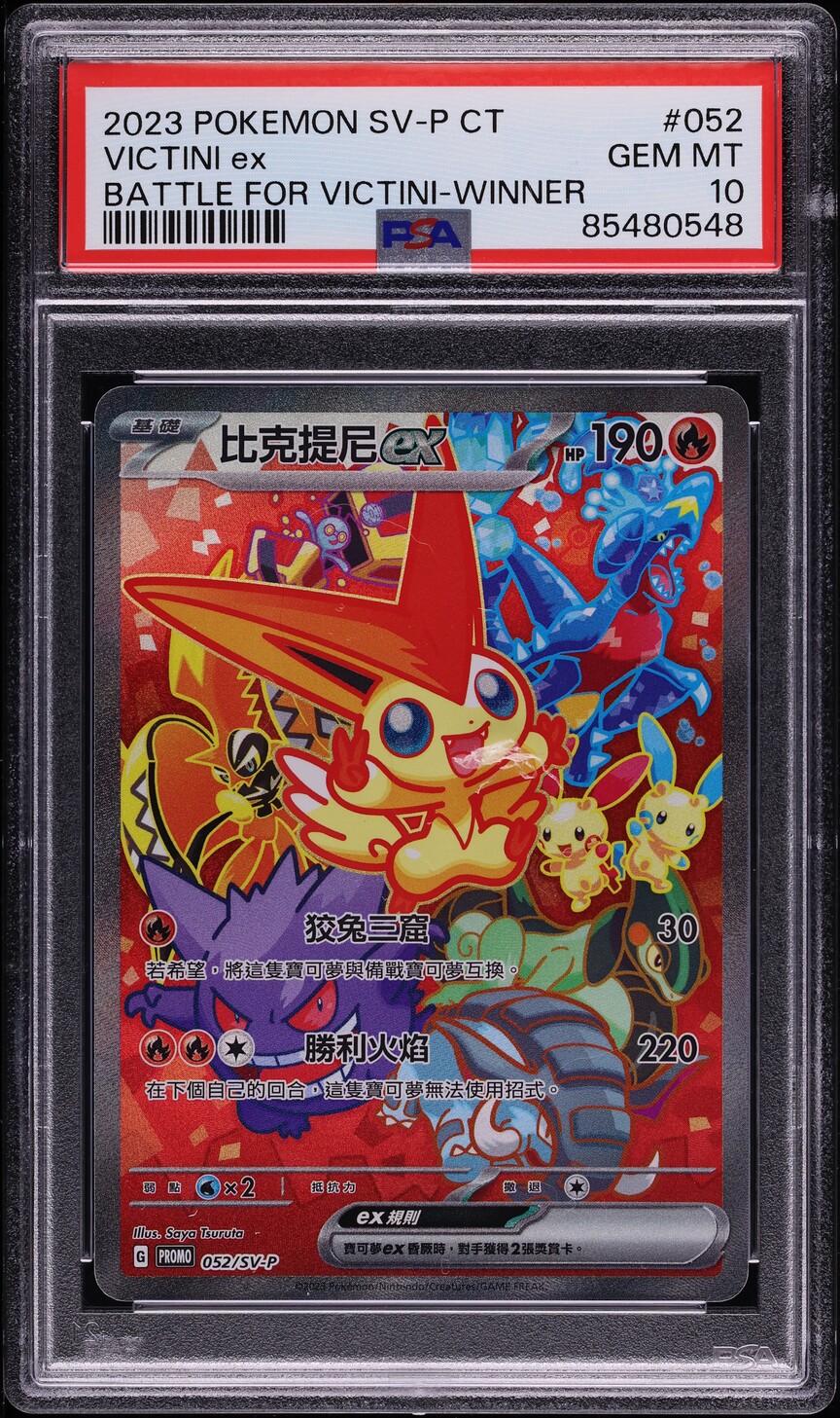 2023 Pokemon Chinese SV Promo Battle For Victini Winner Victini ex #52 PSA 10